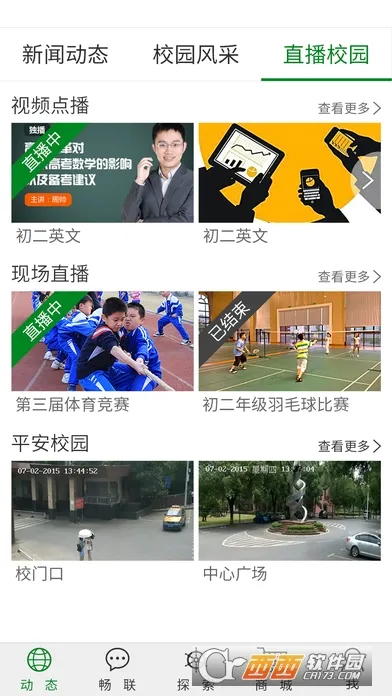 �ڹ��ǻ۽���(��Уѧϰ��ͨ)v4.1.8 app