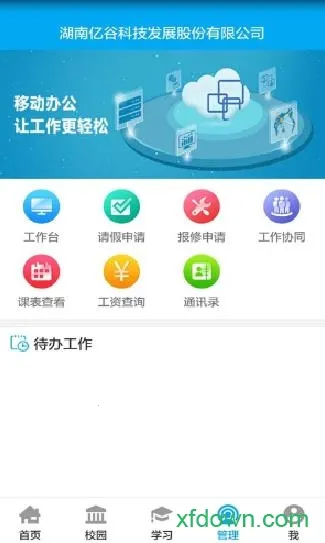�ڹ��ǻ۽���(��Уѧϰ��ͨ)v4.1.8 app