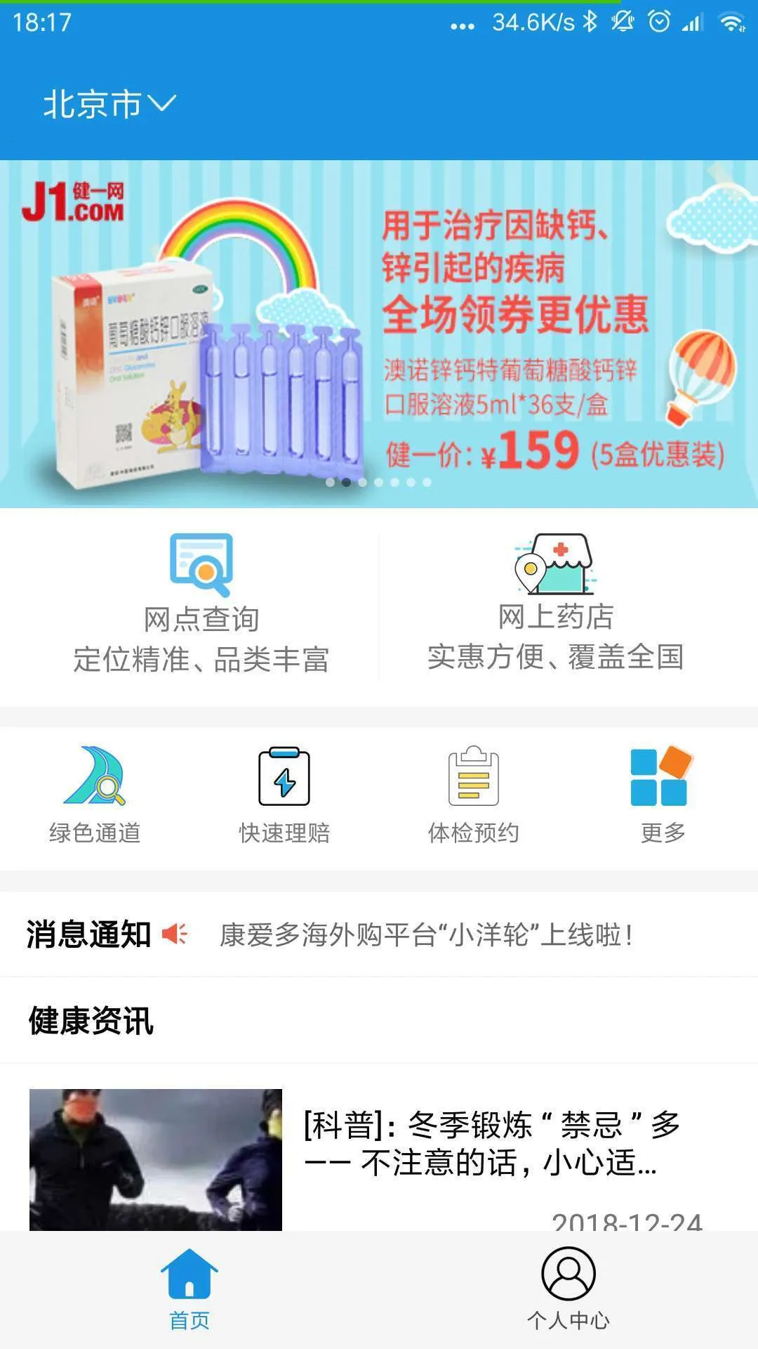 ̫ҽ��(ҽ����ѯ����)v1.1.2 ��׿��