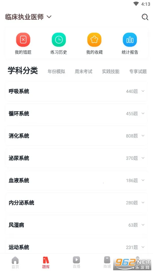 ����ҽ��(ҽ��ѧϰ����)v8.2.8 �ֻ���