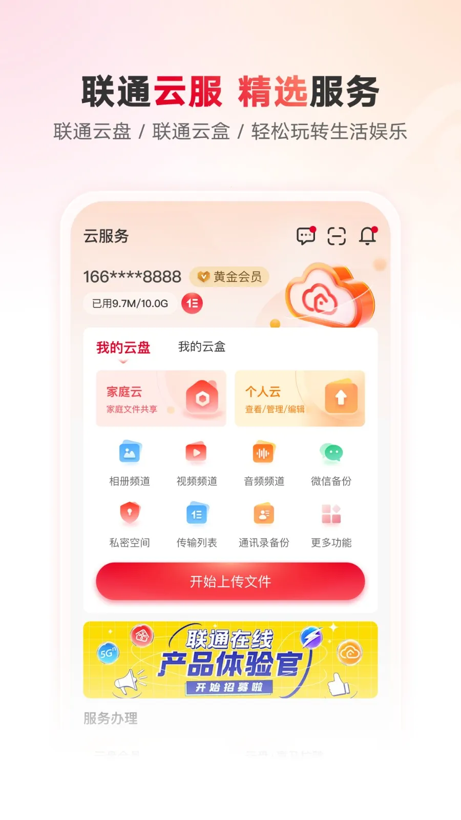 ��ͨ�Ǽ�(�ǻۼҾӹ���)v8.1.4 ��׿��