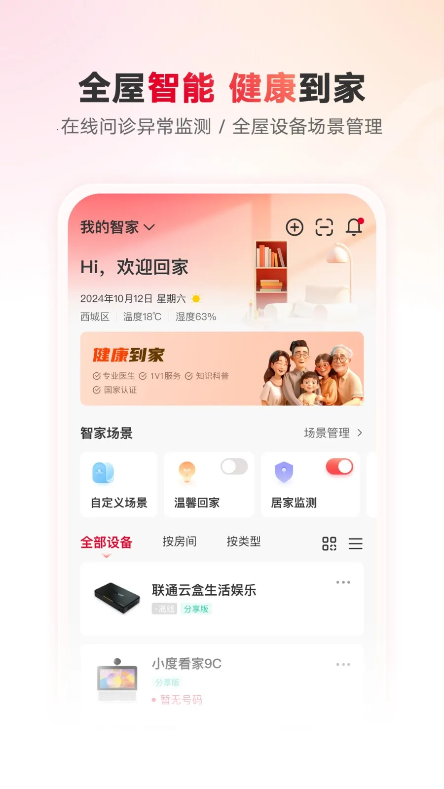 ��ͨ�Ǽ�(�ǻۼҾӹ���)v8.1.4 ��׿��