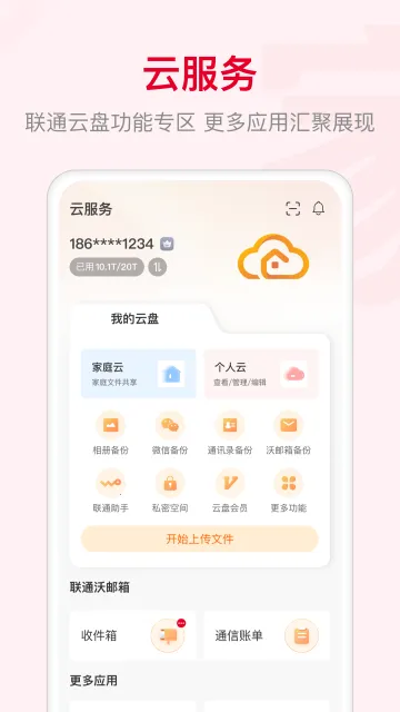 ��ͨ�Ǽ�(�ǻۼҾӹ���)v8.1.4 ��׿��