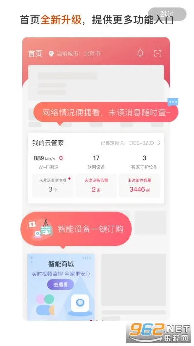 ��ͨ�Ǽ�(�ǻۼҾӹ���)v8.1.4 ��׿��