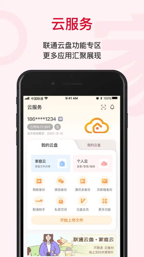 ��ͨ�Ǽ�(�ǻۼҾӹ���)v8.1.4 ��׿��
