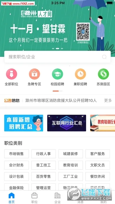 E���������ֻ���v7.9.4.2 app