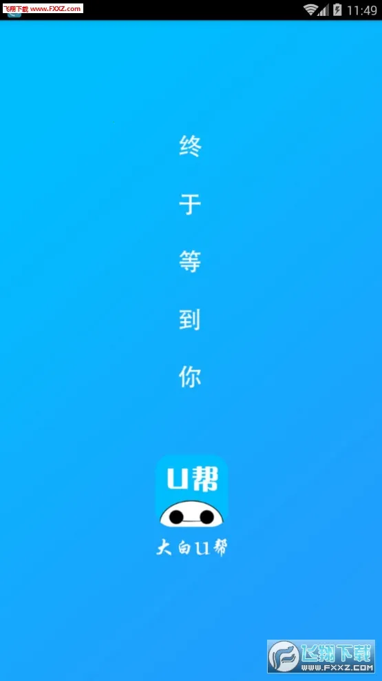 ���U���°汾v2.1.5 ��׿��