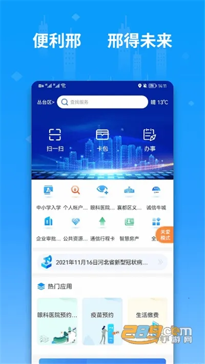 ���������°�׿��v2.2.3 �ֻ���