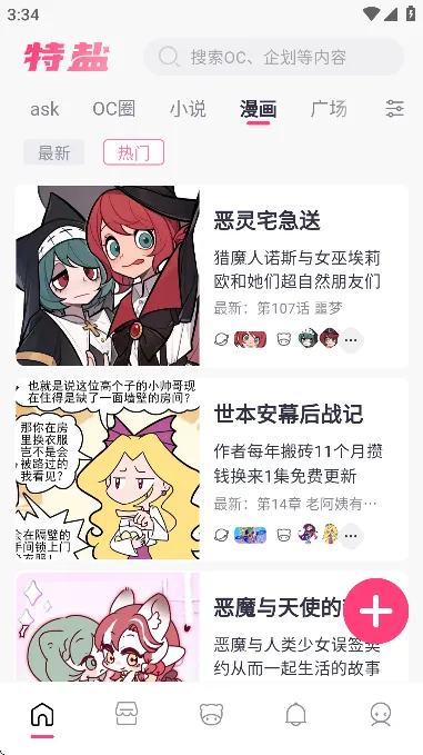 ����(OC�����罻)v5.2.1 app