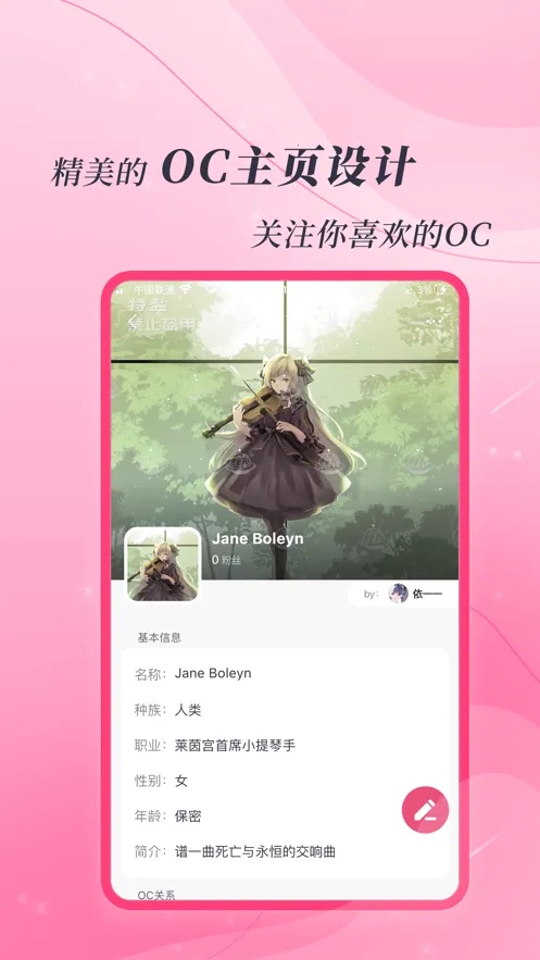 ����(OC�����罻)v5.2.1 app