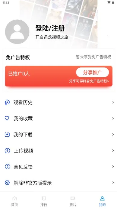 Ѹ����Ƶ(Ӱ����ѿ�)vVV5.0.0 app