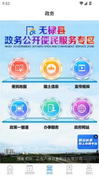 无棣融媒(新闻便民服务) 无棣融媒(新闻便民服务)