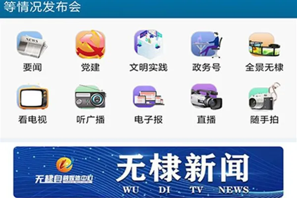 无棣融媒(新闻便民服务) 无棣融媒(新闻便民服务)
