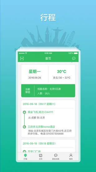 ȫ������֮��(�����г̹���)v3.0.16 ��׿��