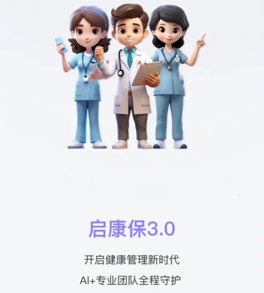 启康保(健康问诊购药) 启康保(健康问诊购药)