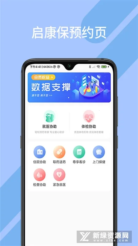 启康保(健康问诊购药) 启康保(健康问诊购药)