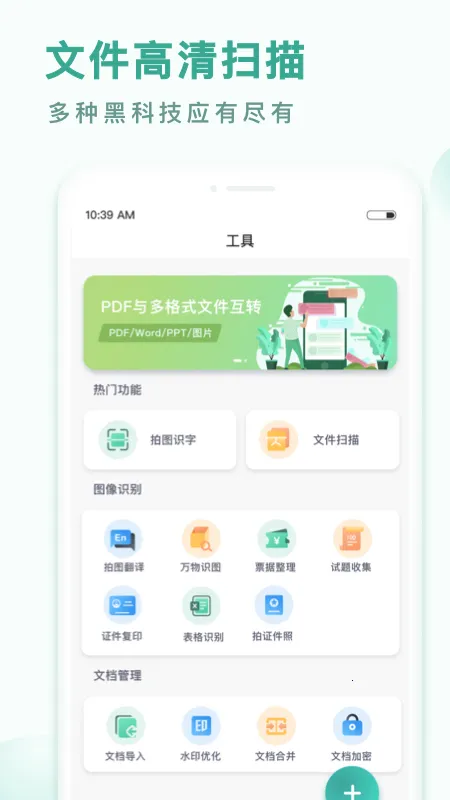 PDFת����(�ļ���ʽת��)v1.0.11.11.211124 �ֻ���