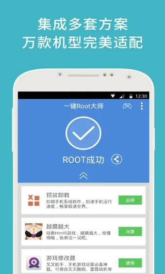 һ��Root��ʦ(�ֻ�Root����)v5.1.5 app
