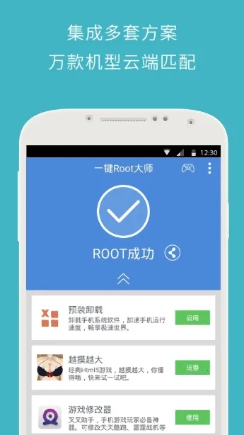 һ��Root��ʦ(�ֻ�Root����)v5.1.5 app