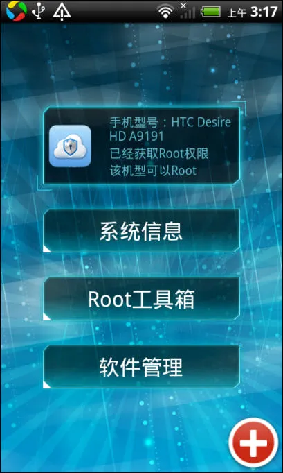 һ��Root��ʦ(�ֻ�Root����)v5.1.5 app