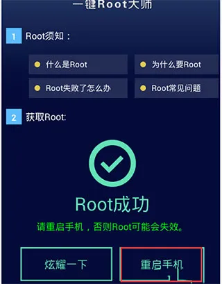 һ��Root��ʦ(�ֻ�Root����)