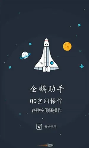 企鹅助手新版本 企鹅助手新版本