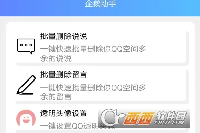 企鹅助手新版本 企鹅助手新版本