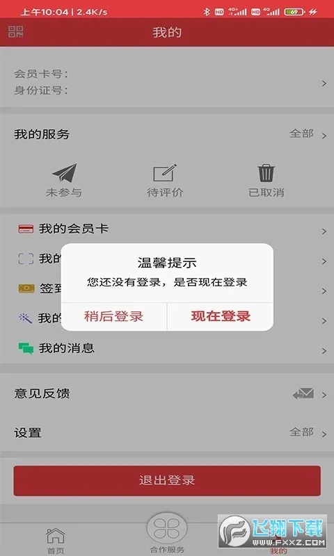 ��������2025���°汾v2.0.4 ��׿��