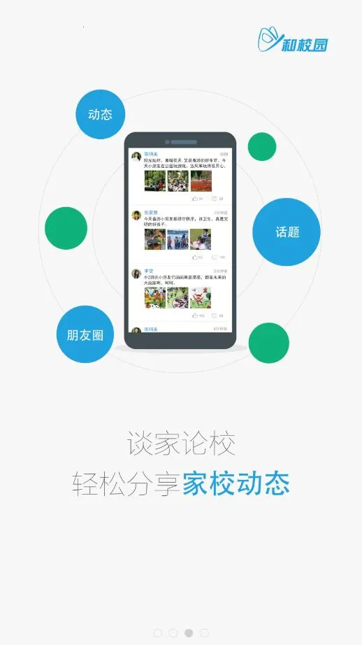 ���ݺ�У԰�°汾v5.4.7 app