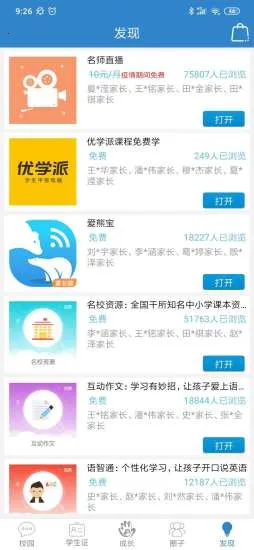 ���ݺ�У԰�°汾v5.4.7 app