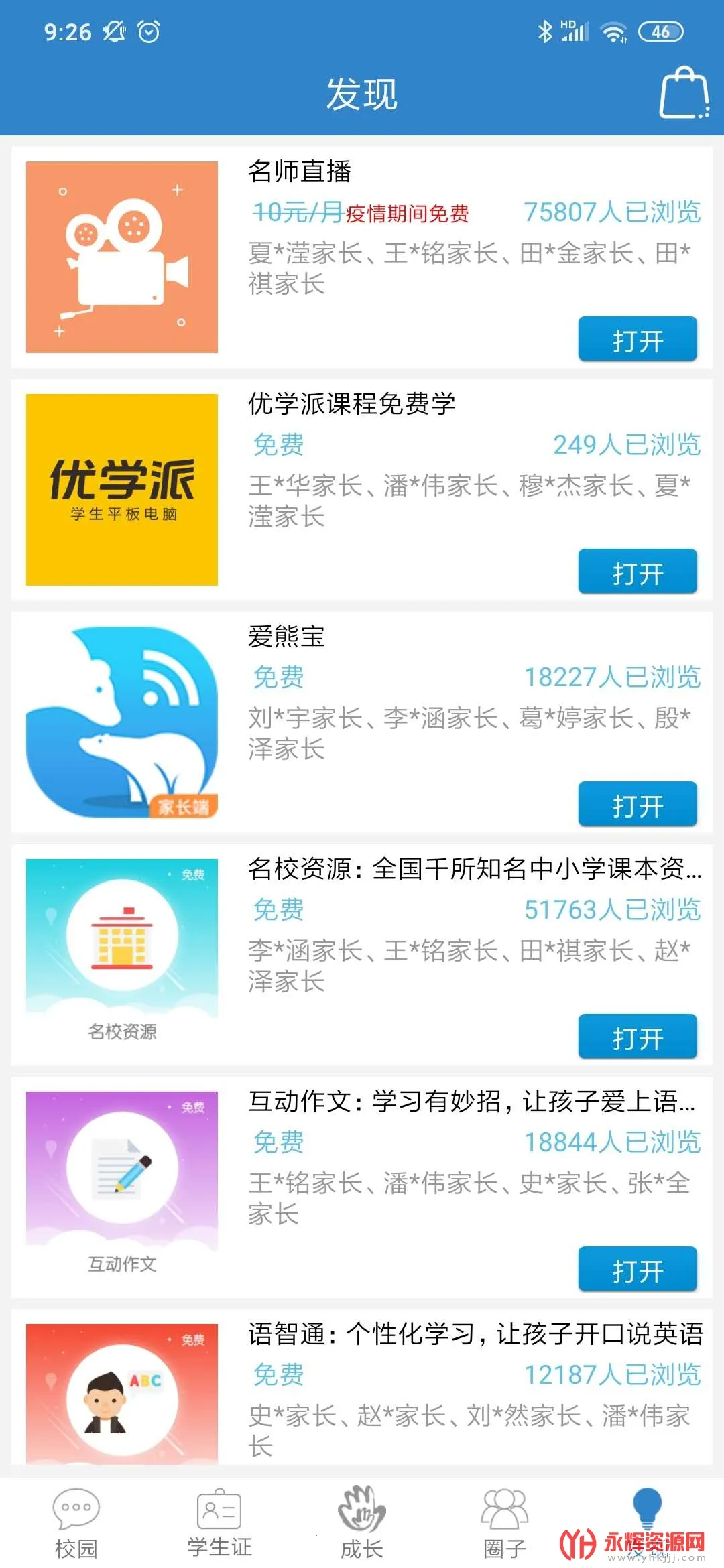 ���ݺ�У԰�°汾v5.4.7 app