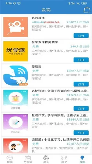 ���ݺ�У԰�°汾v5.4.7 app