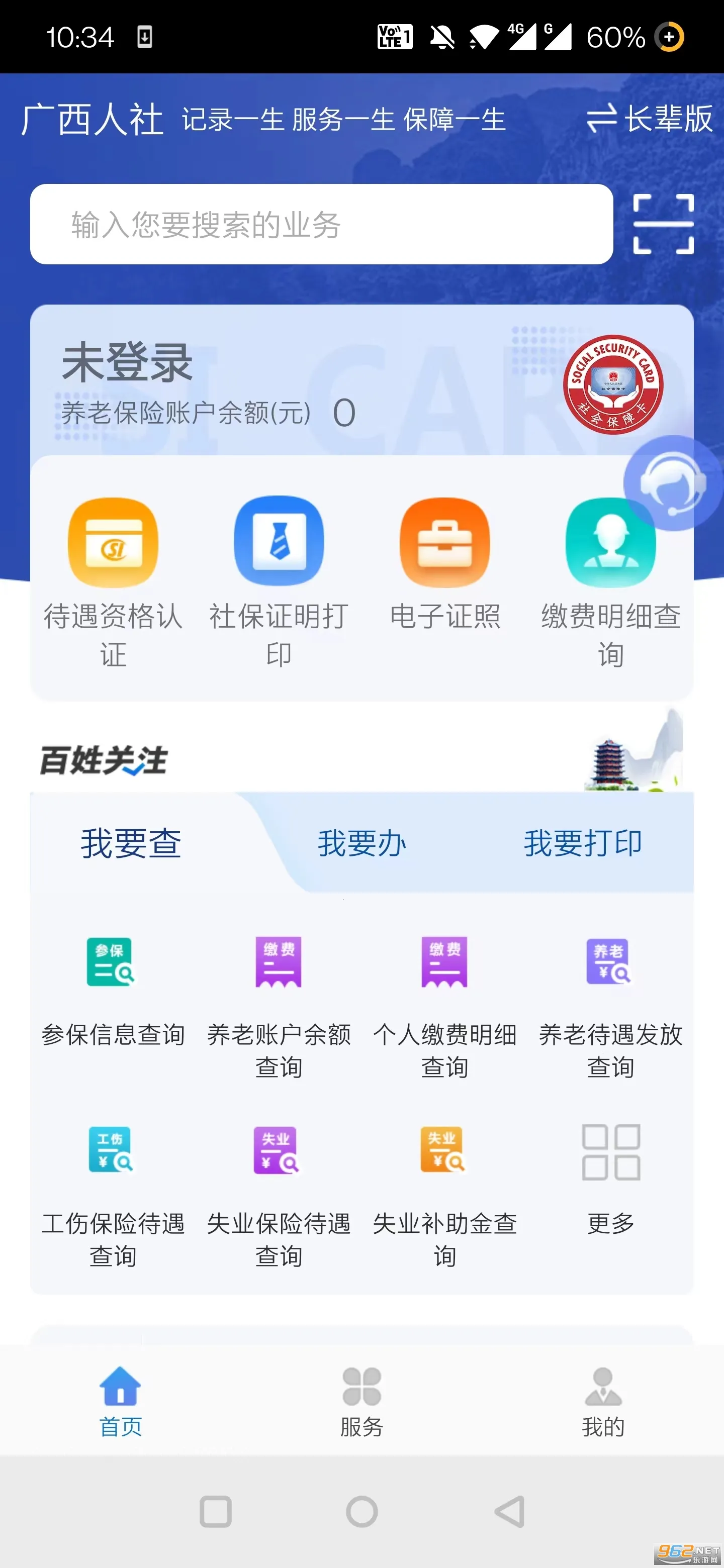 ��������(�籣��ѯ��֤)v7.0.45 app