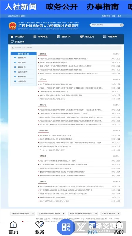 ��������(�籣��ѯ��֤)v7.0.45 app