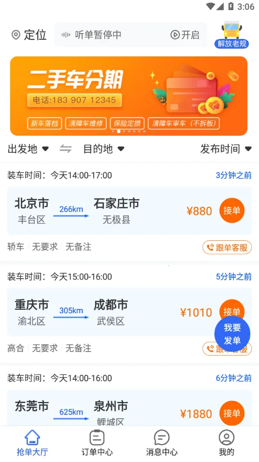 ���ϳ�˾��(�ϳ����߽ӵ�)v3.4.0 app
