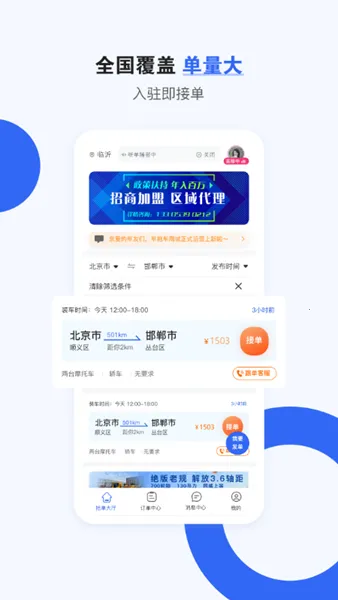 ���ϳ�˾��(�ϳ����߽ӵ�)v3.4.0 app