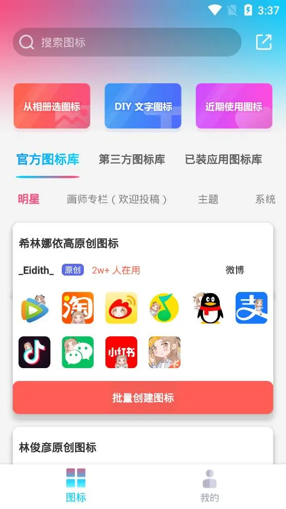 ͼ�꾫��(ͼ����������)v1.2.0.2 ��׿��