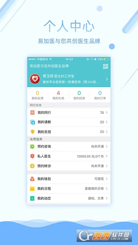 �׼�ҽҽ����2025���°汾v5.4.3 app