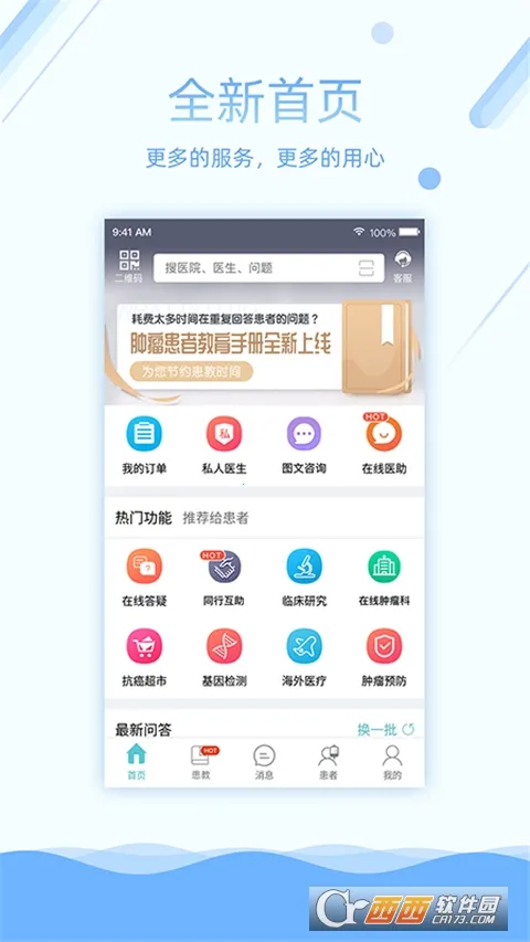 �׼�ҽҽ����2025���°汾v5.4.3 app