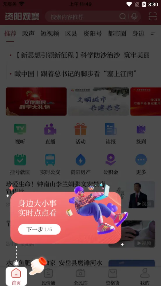 �����۲�(��Ѷ�������)v2.5.4 �ֻ���