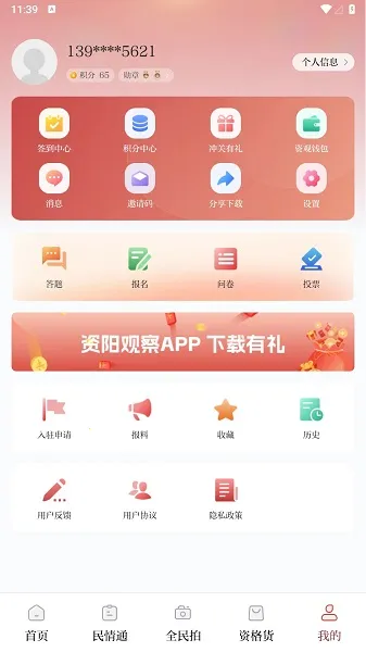 �����۲�(��Ѷ�������)v2.5.4 �ֻ���