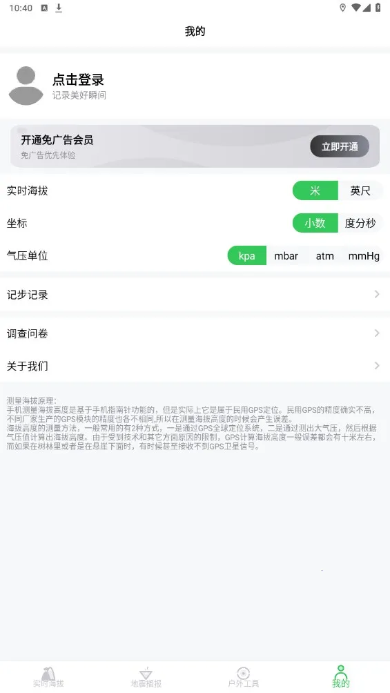GPS���θ߶�2026�ٷ�����v2.6.0 �ֻ���