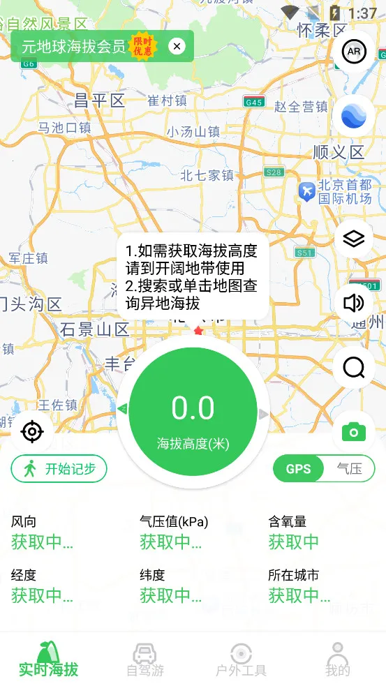 GPS���θ߶�2026�ٷ�����v2.6.0 �ֻ���