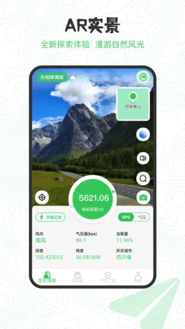 GPS���θ߶�2026�ٷ�����v2.6.0 �ֻ���