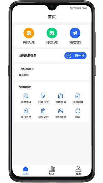�ֳ�ʩ���ܿ�(ʩ������ƽ̨)v1.5.3 ��׿��