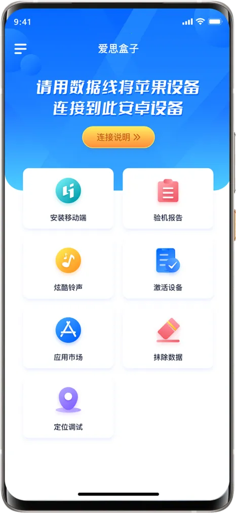 ��˼����(ƻ���豸����)v1.0 ��׿��