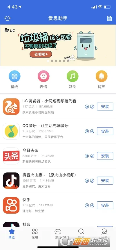 ��˼����(ƻ���豸����)v1.0 ��׿��