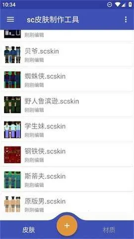 scƤ����������(Ƥ����������)v1.8.5 ��׿��