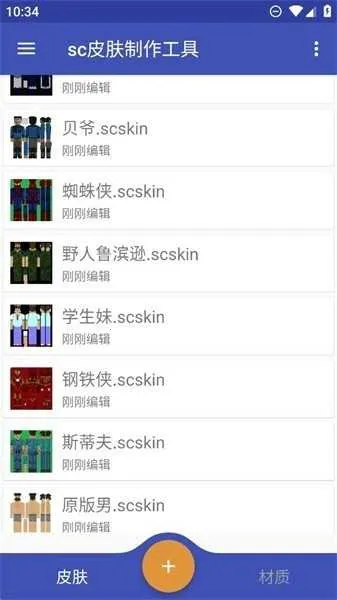 scƤ����������(Ƥ����������)v1.8.5 ��׿��