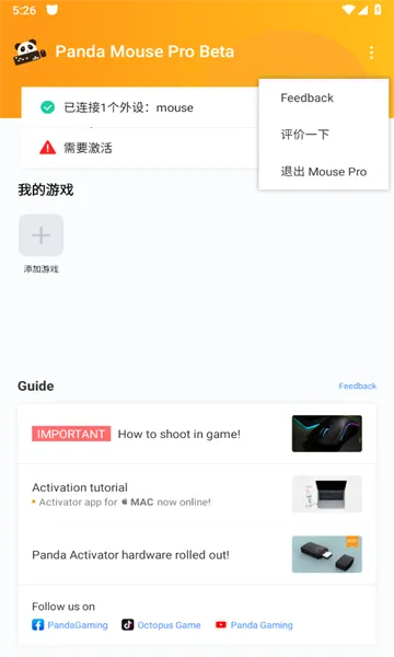 Panda Mouse Pro2025����v6.5 ��׿��